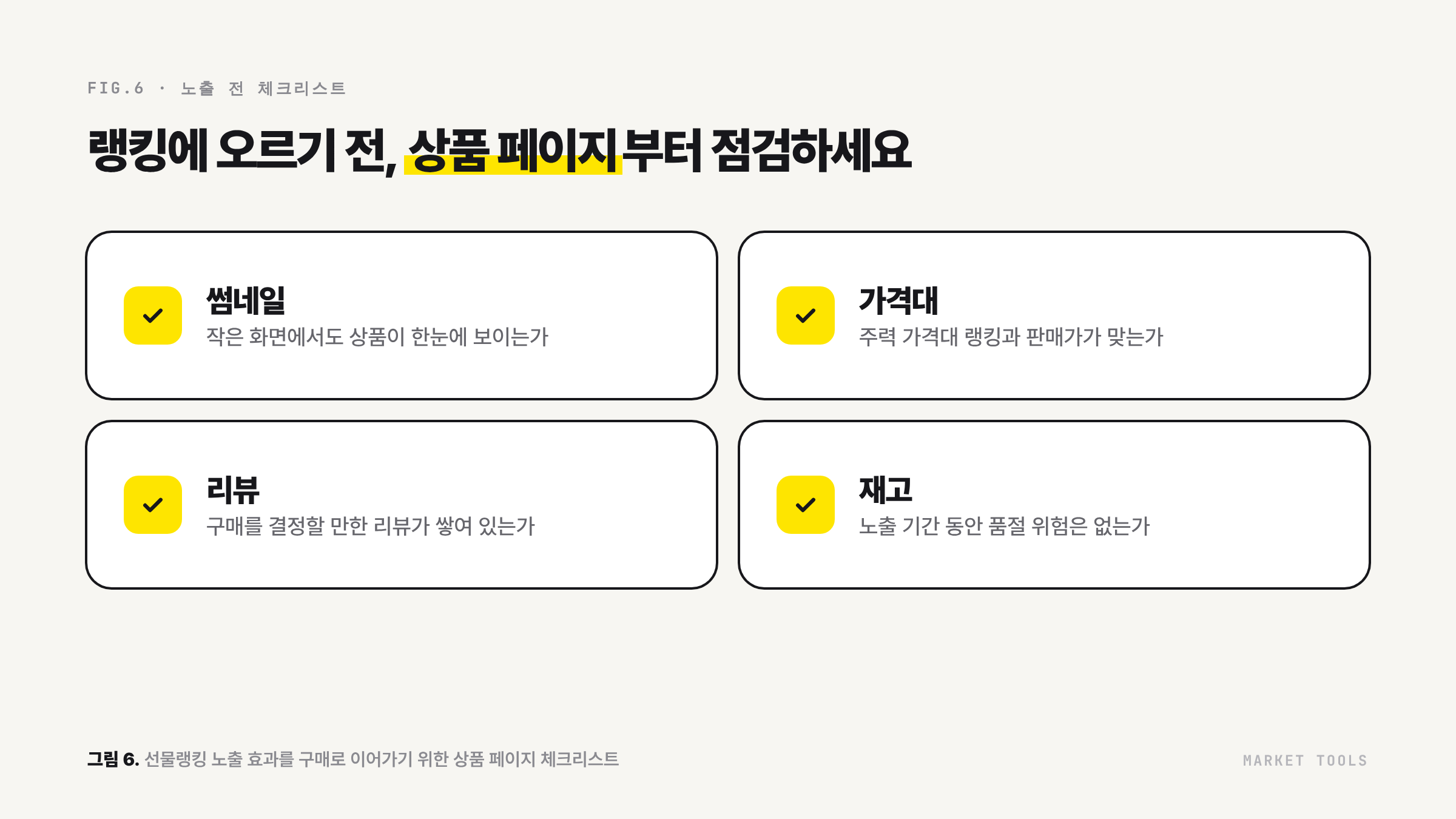 카카오 선물하기 선물랭킹 노출 전 점검할 썸네일, 가격대, 리뷰, 재고 체크리스트