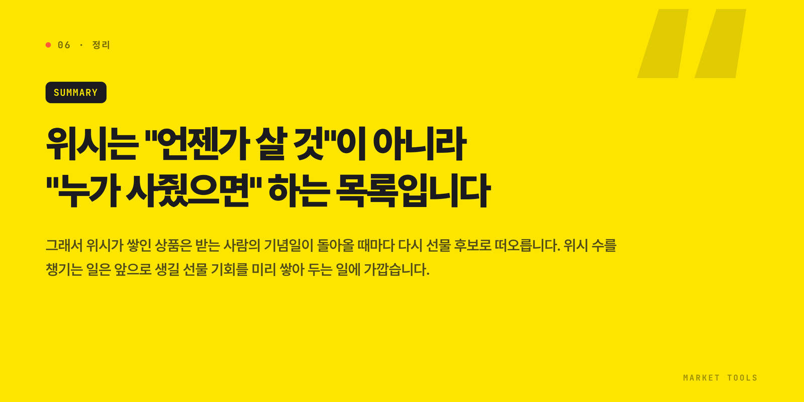 위시는 언젠가 살 상품이 아니라 누군가 사줬으면 하는 상품 목록이라는 내용의 요약 이미지
