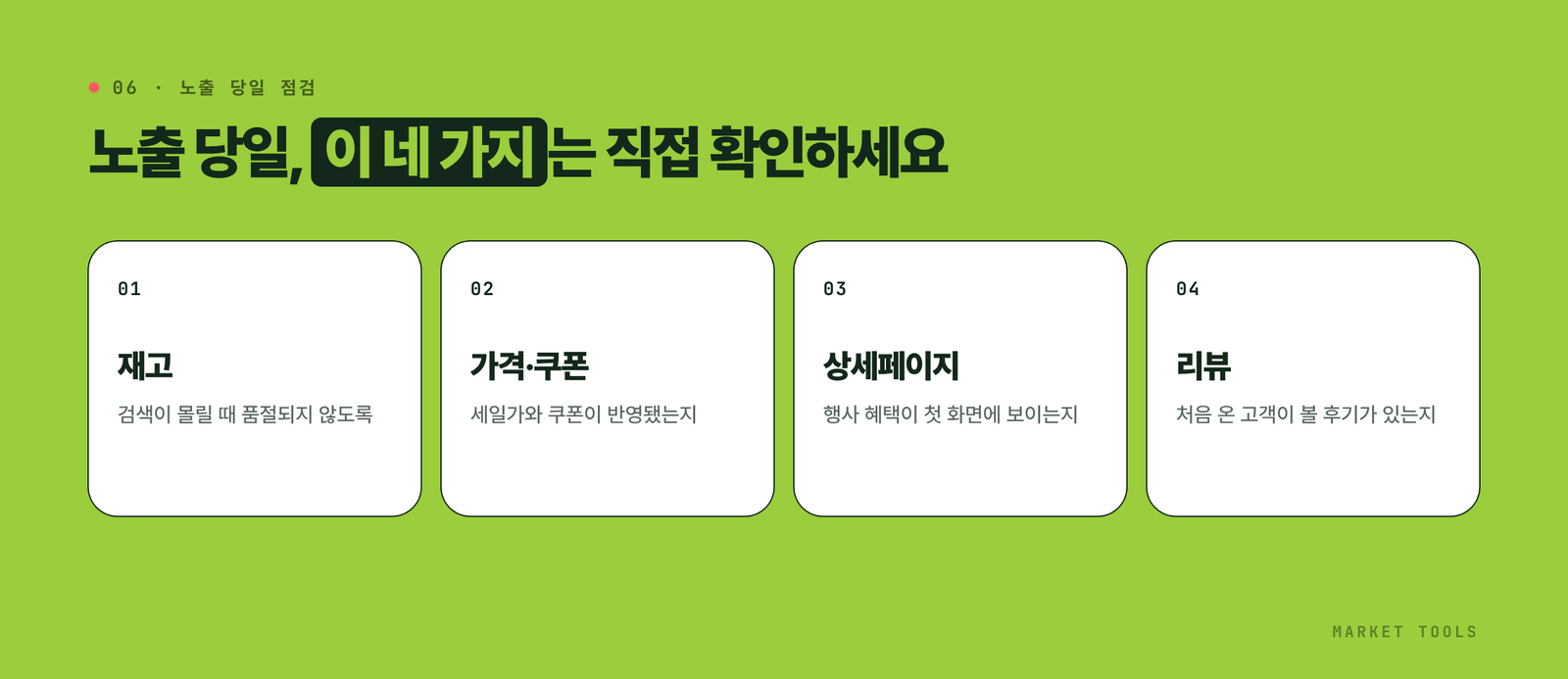 올리브영 실시간 검색어 노출 당일 확인할 재고, 가격과 쿠폰, 상세페이지, 리뷰 체크리스트